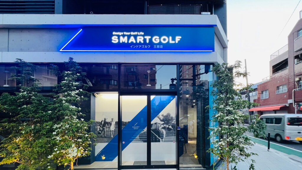 SMART GOLF三鷹店