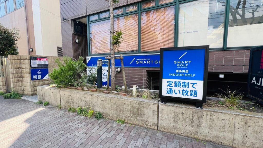 SMART GOLF鹿島田店