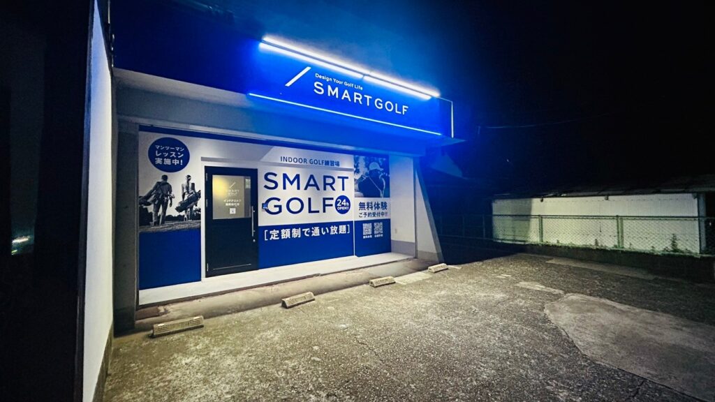 SMART GOLF港南台 IC店