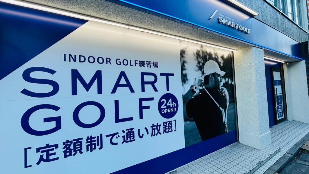 SMART GOLF新井薬師前店