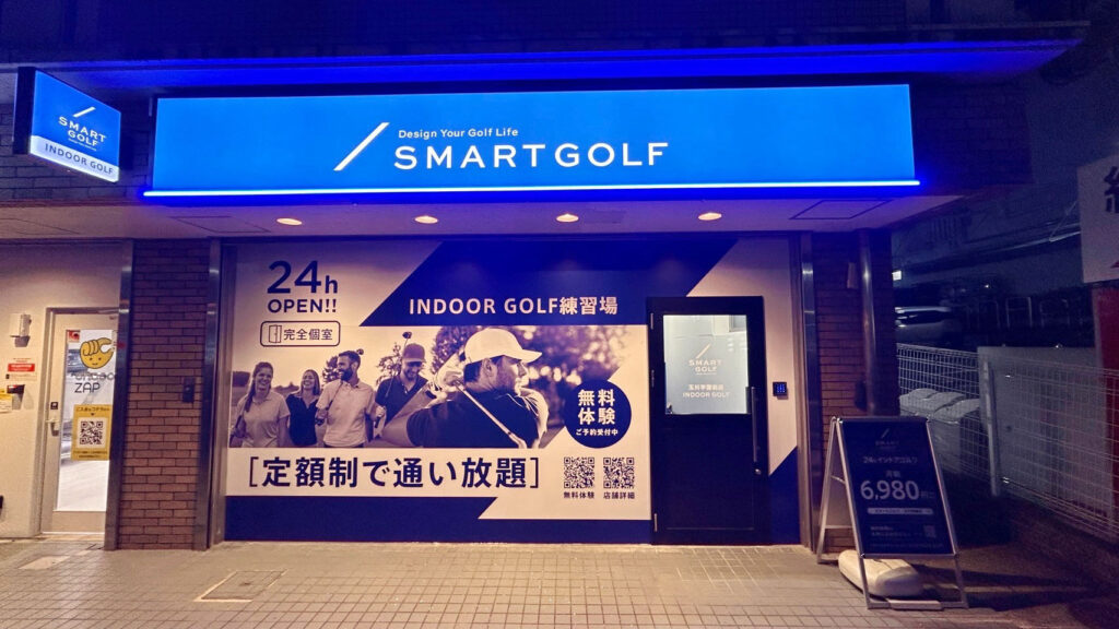 SMART GOLF玉川学園前店