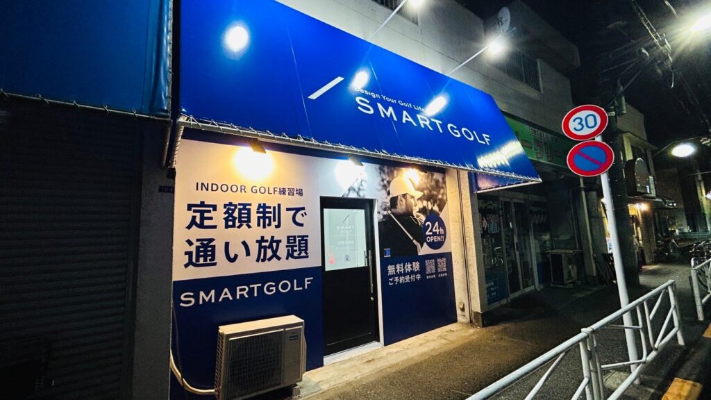 SMART GOLF浮間舟渡店