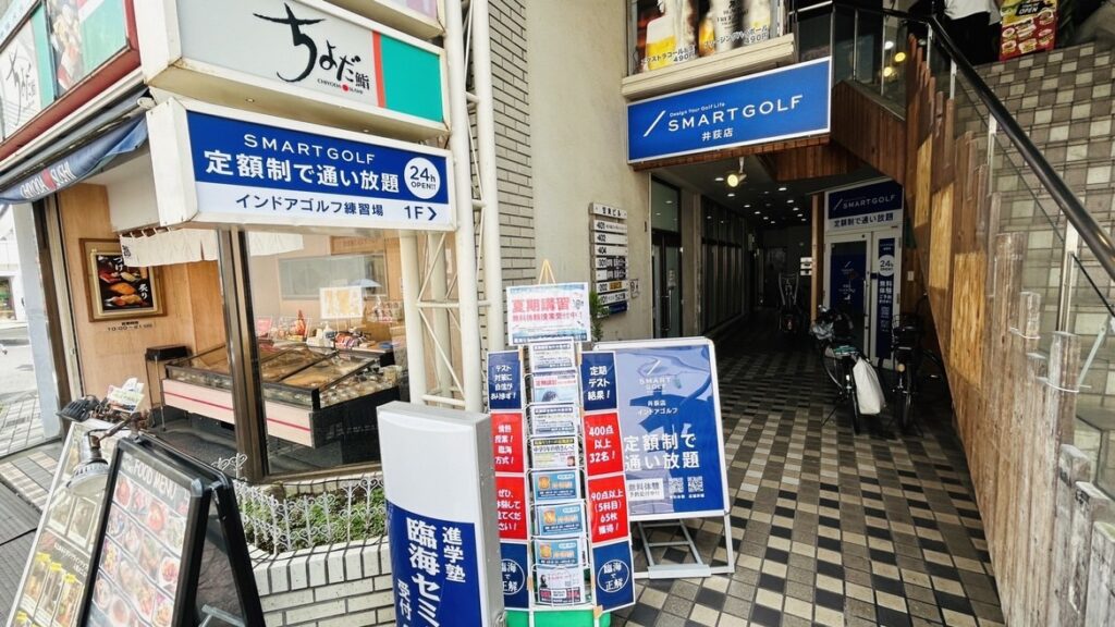 SMART GOLF井荻店