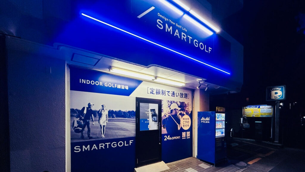 SMART GOLF鷺沼 東名川崎IC店