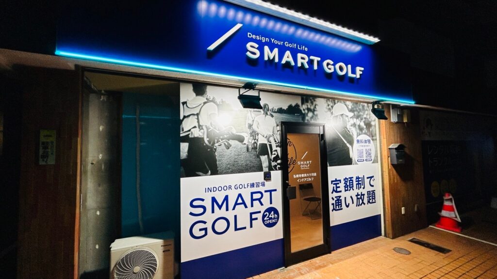 SMART GOLF弘明寺横浜六ツ川店