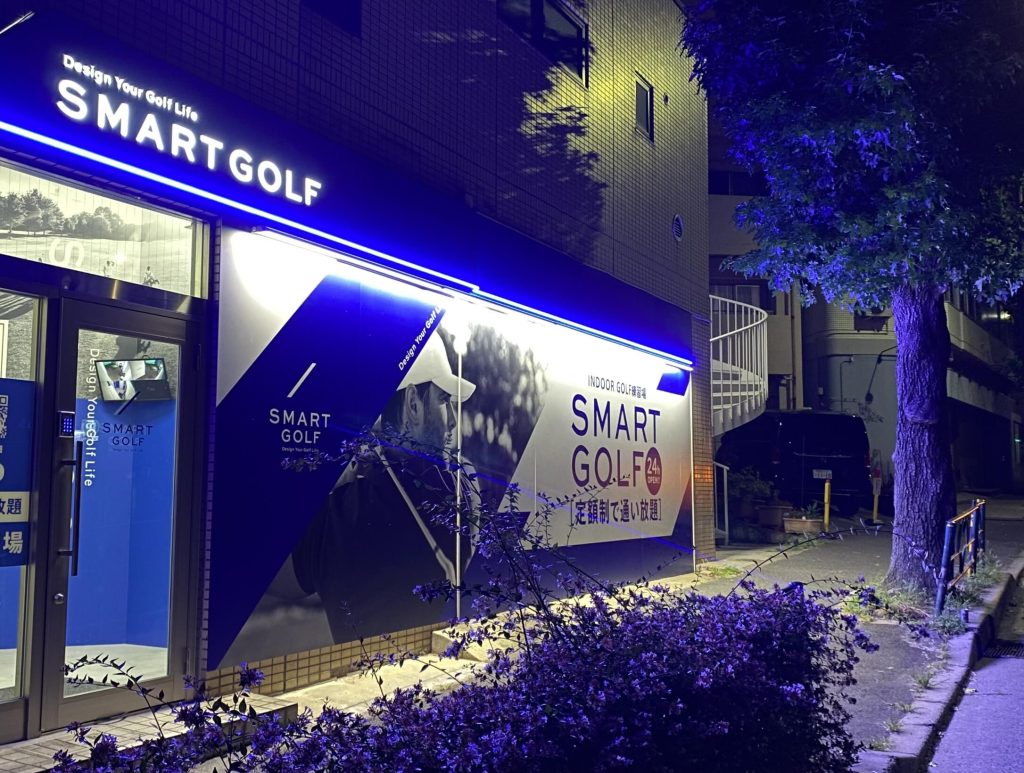 SMART GOLF千歳船橋店