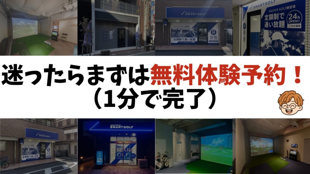 迷ったらまずは無料体験予約をしてみよう(1分で完了)