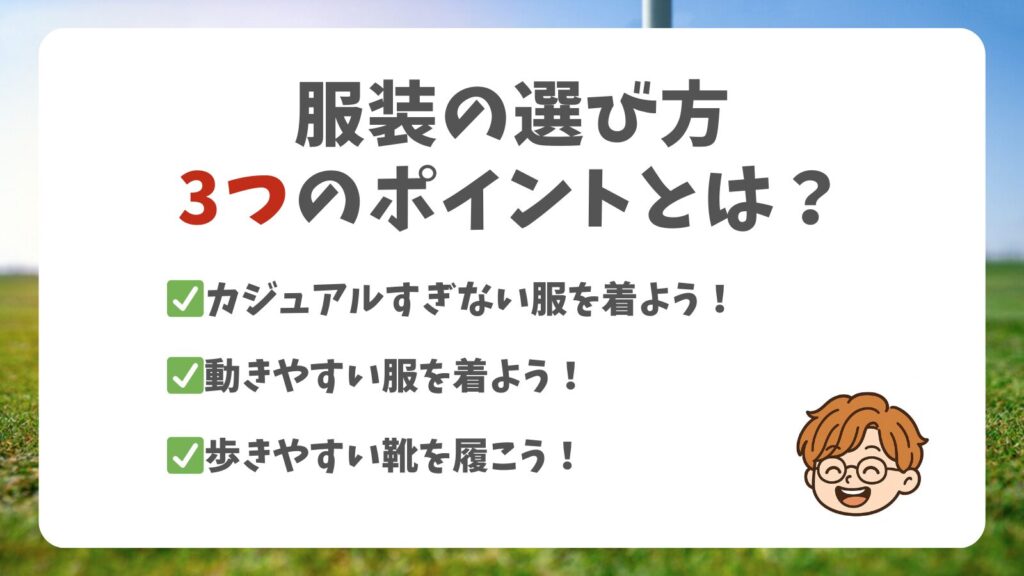 初めてのゴルフツアー観戦！服装の選び方3つのポイントとは？