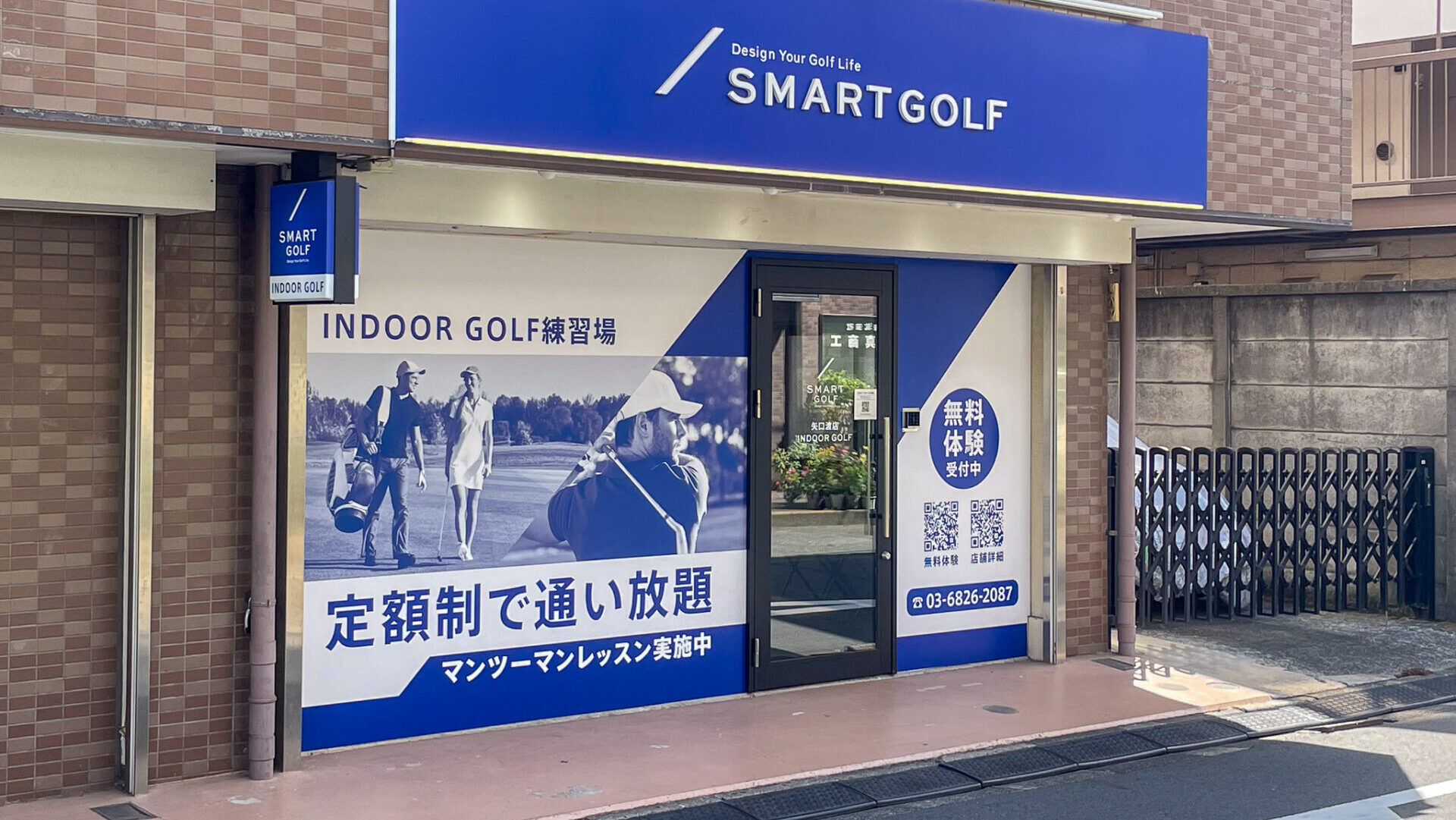 スマートゴルフ矢口渡店