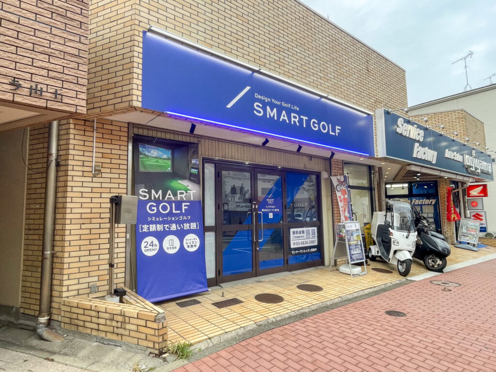 スマートゴルフ馬込山王ジャーマン通り店