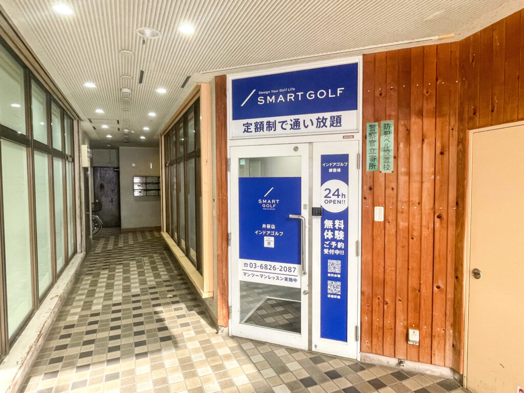 スマートゴルフ井荻店 外観