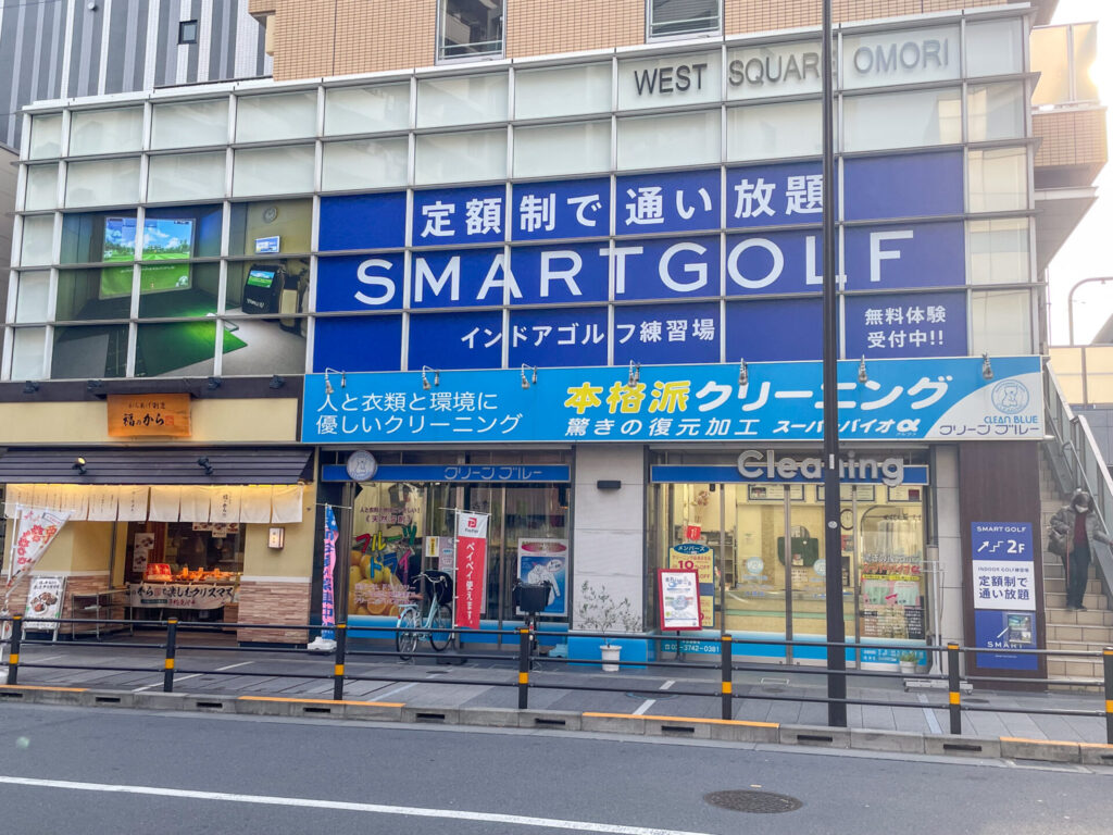 スマートゴルフ大森町駅前店