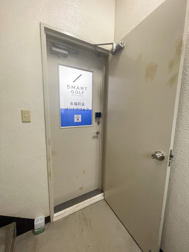 スマートゴルフ永福町