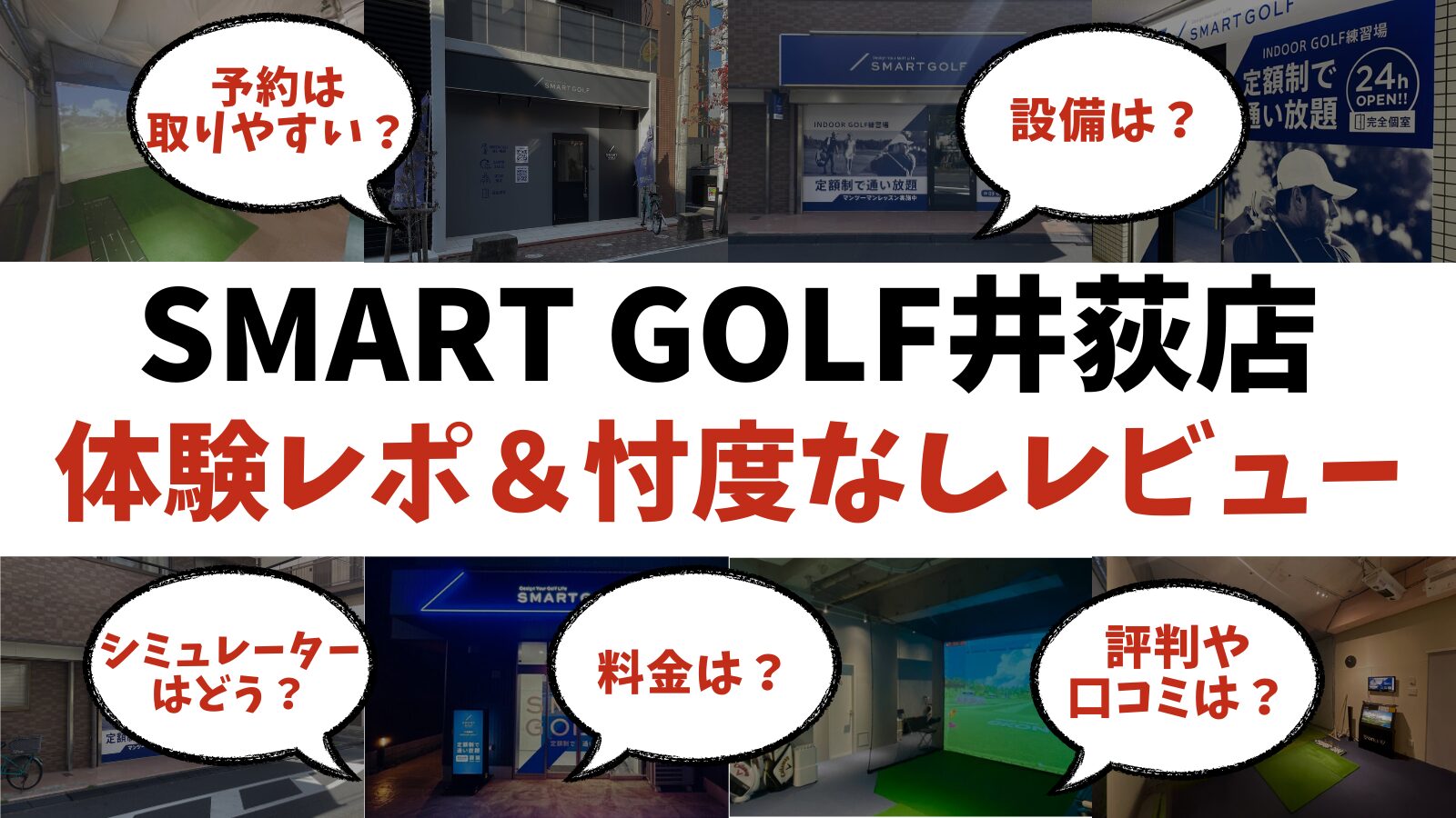 スマートゴルフ井荻店